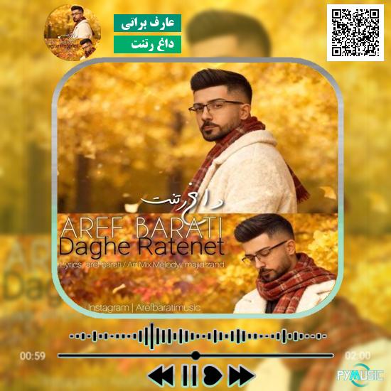 دانلود آهنگ داغ رتنت عارف براتی